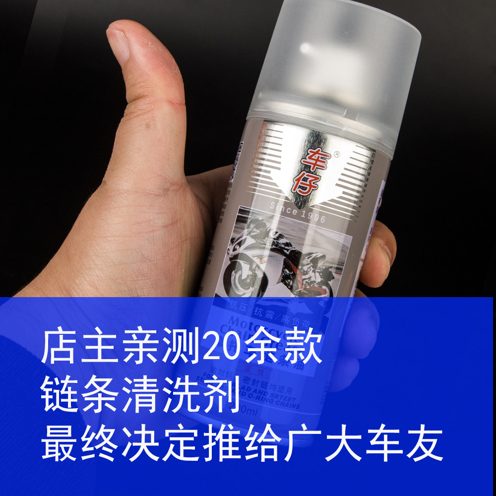 车仔链条清洗剂链条油除锈剂