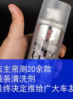车仔链条清洗剂链条油除锈剂