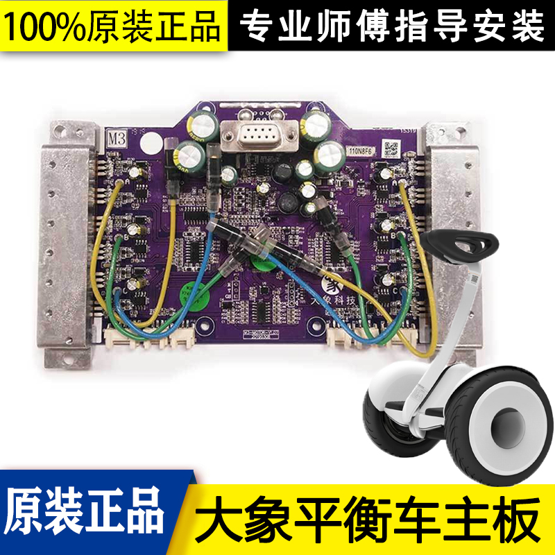 主板平衡车控制器大象蓝牙板小象
