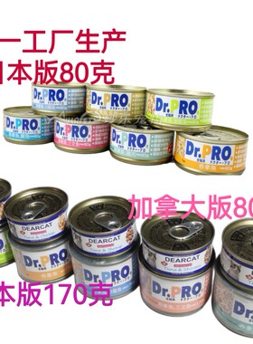 加拿大帝儿猫&日本Dr.PRO机能猫罐头80g/170g护肝防结石湿粮零食