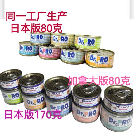 加拿大帝儿猫&日本Dr.PRO机能猫罐头80g/170g护肝防结石湿粮零食