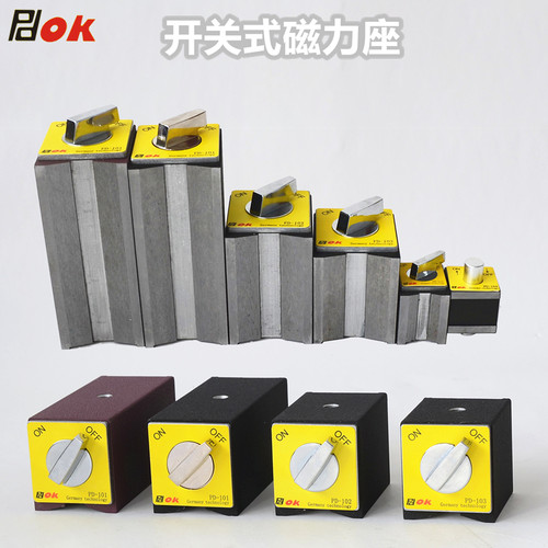 pdok开关式强力磁力座磁性底座