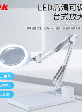 PD127台式放大镜带LED台灯学生学习老人家用阅读照明 magnifier
