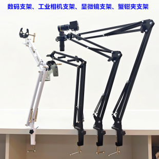 电子显微镜工业相机CCD扫描枪流水线摄像头监控蟹钳夹直播支架臂