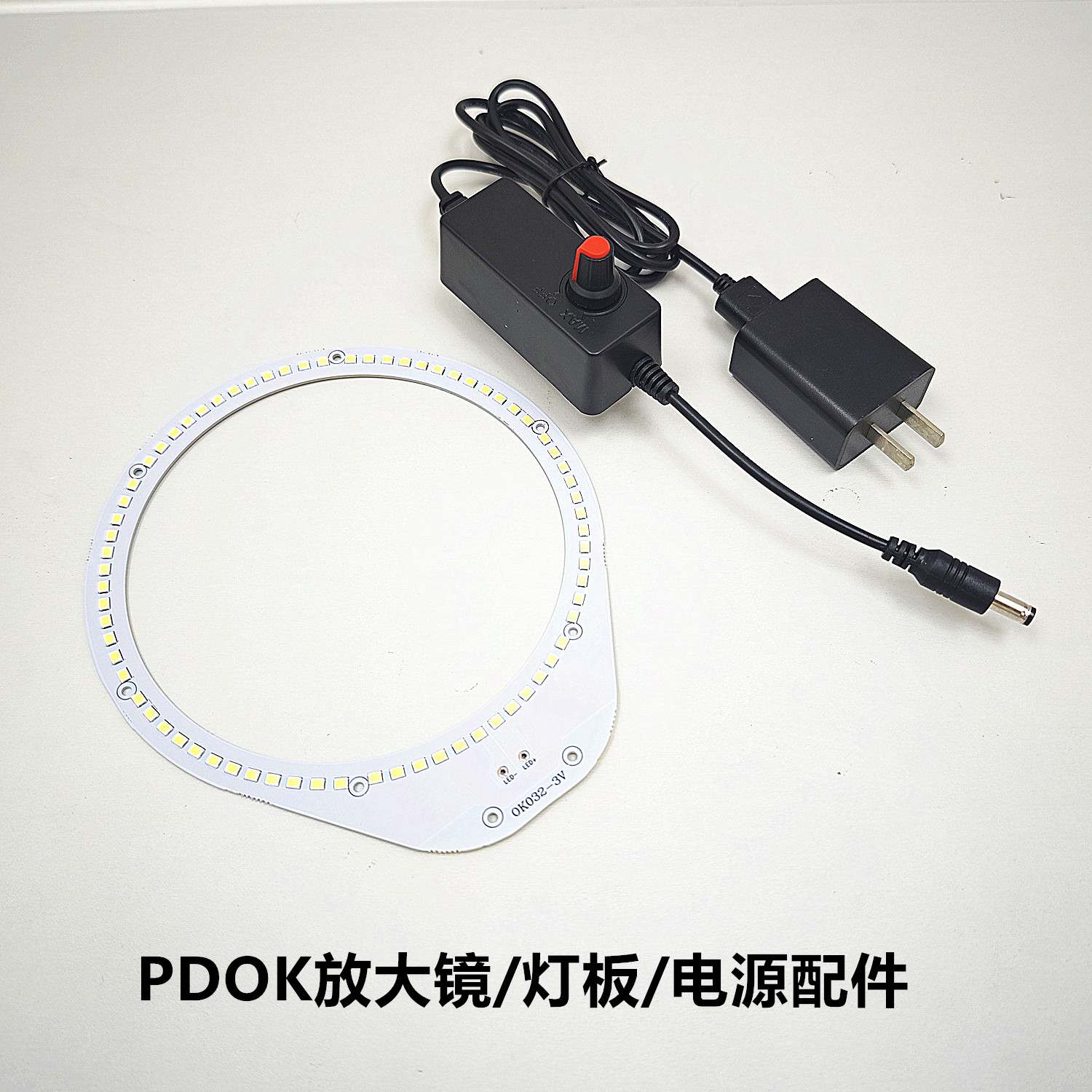 PDOK放大镜LED板发光板显微镜灯USB电源适配配亮度可调12V输入