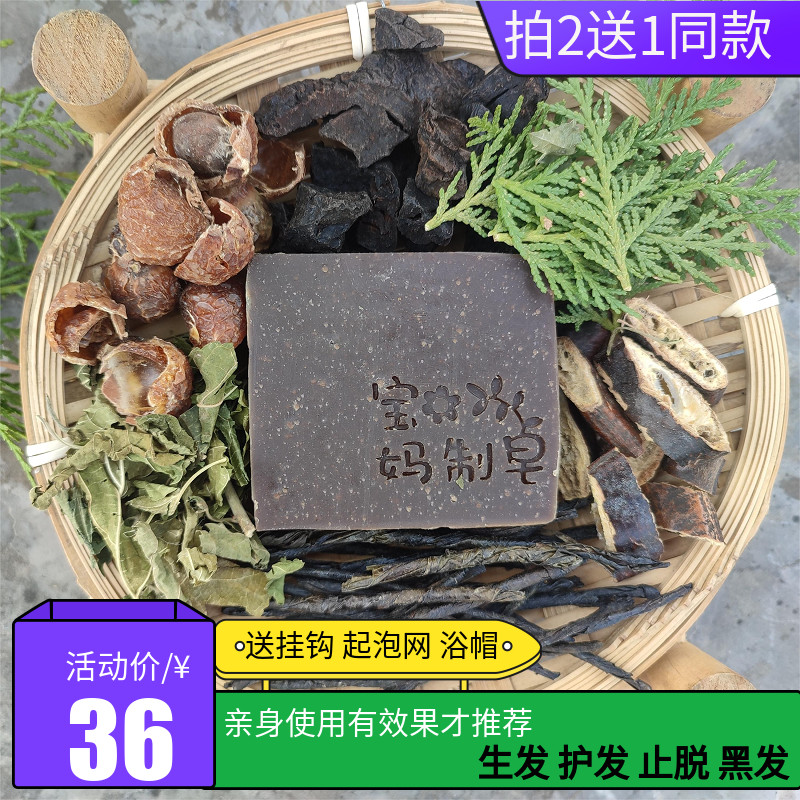 天然洗发手工皂无患子侧柏叶桑叶苦丁茶中药护发生发黑发冷制皂