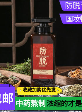 育发洗发液增发何首乌皂角防脱洗发水无患子侧柏叶生姜中药生发露