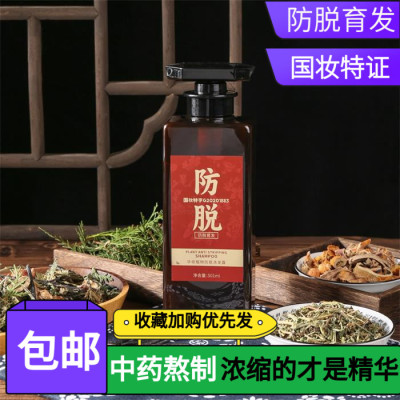 育发洗发液增发何首乌皂角防脱洗发水无患子侧柏叶生姜中药生发露