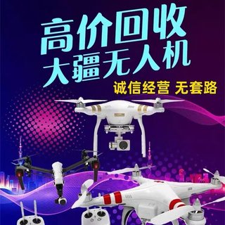 回收大疆无人机御air2s专业版mini2哈苏2pro精灵4pro2.0悟2x5s