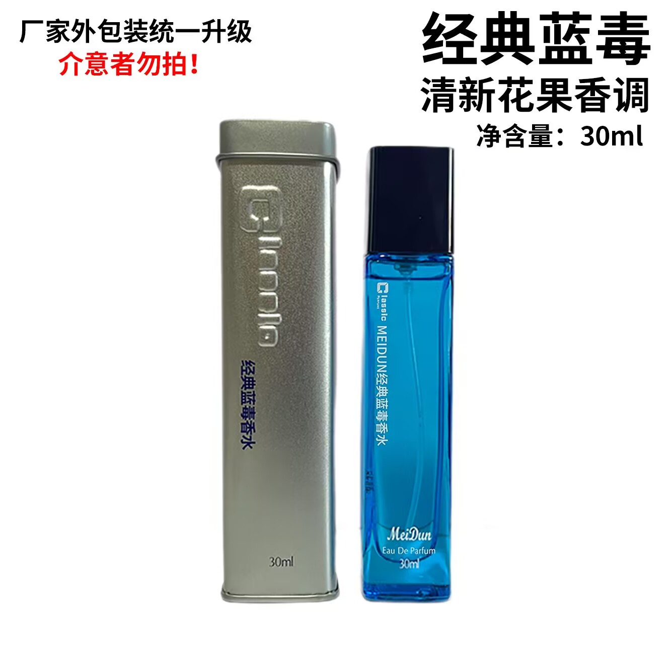 美顿毒药香水粉红经典蓝毒女士平价香水持久淡香30ml包邮量大特惠