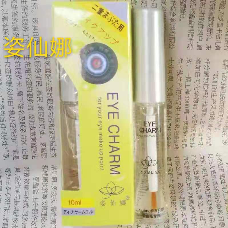 正品姿仙娜特粘透明温和假睫毛胶水双眼皮胶水防过敏超粘自然持久