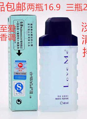 Love Me爱美至爱香水男士学生持久淡香清新留香木质香调自然包邮