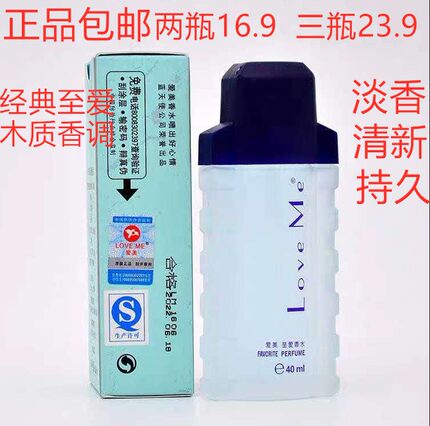 Love Me爱美至爱香水男士学生持久淡香清新留香木质香调自然包邮
