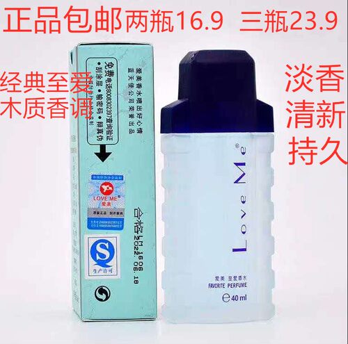 Love Me爱美至爱香水男士学生持久淡香清新留香木质香调自然包邮