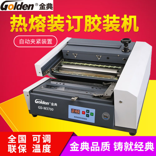Golden金典GD-W3700胶装机桌面式标书热融无线胶装印后GD-W4000