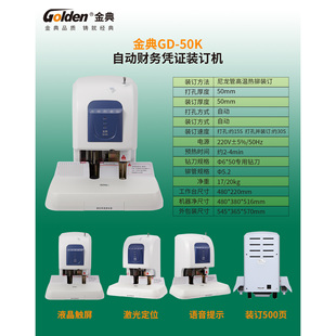 50EC 50K 50E 60E 50N 金典GD 50S 50EA 财务凭证装 60K 订机