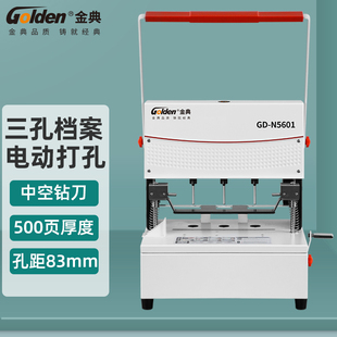 N5601电动三孔打孔机N6105 6305 6103 6306 5603穿线 6106 金典GD