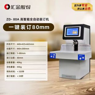 订机ZD 70A 汇金ZD IFAC4210 财务装 50A 凭证 80A
