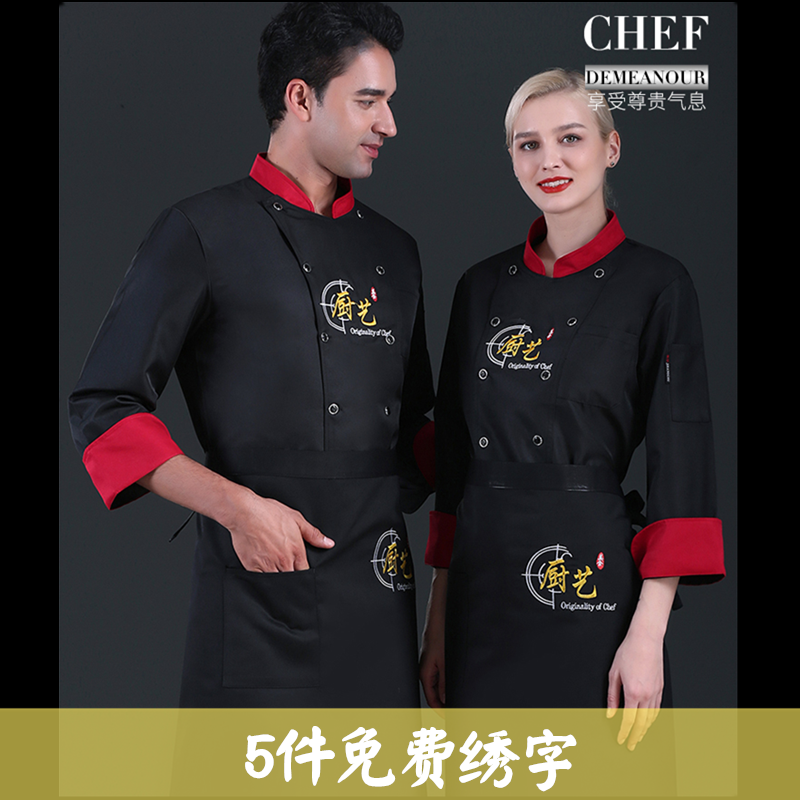 长袖秋冬装餐饮后厨定制厨师服