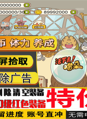 欢乐勇士 喵桑活下去 金币体力红色套装小程序邀请苹果iOS安卓