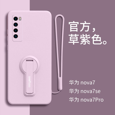 华为Nova7手机壳noav7se简约纯色n0va7pro液态硅胶软壳noua7por折叠no7p网红支架一体nawa超薄nave全包套男女