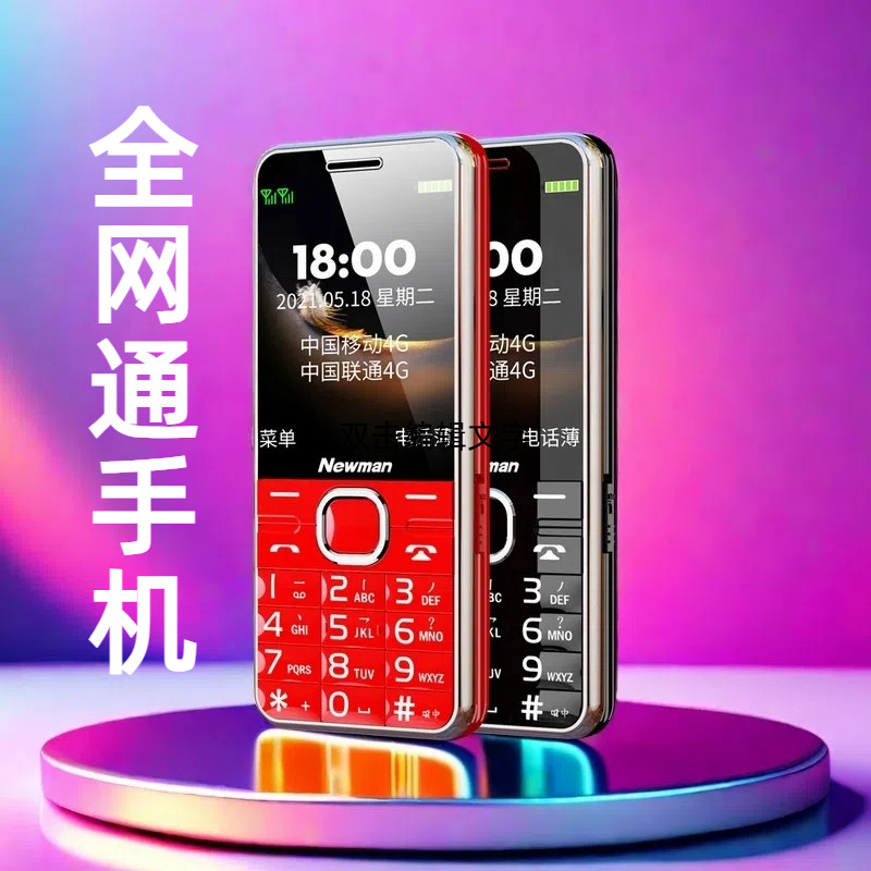 Newmine/纽曼 M560老年手机全网通4G超长待机老人机大字大声备用