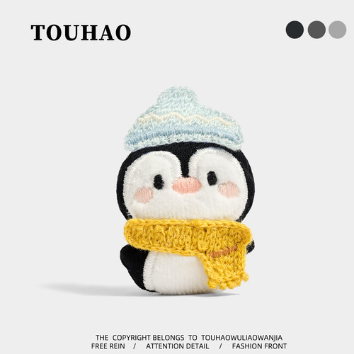 TOUHAO原创围巾小企鹅可爱布艺胸针配大衣毛衣别针固定扣百搭胸花