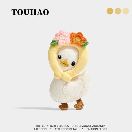 TOUHAO原创戴头套小鸭可爱布艺胸针配大衣毛衣别针固定扣百搭胸花