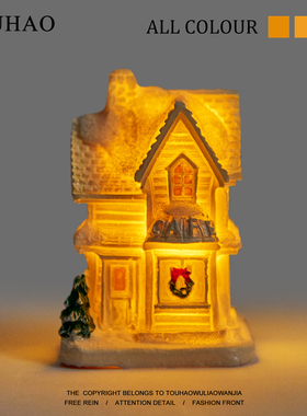 头号家“圣诞节无聊送TA白色小房子玩”小夜灯氛围灯树脂摆件礼物