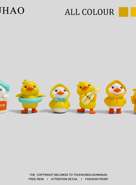 头号家“无聊了让小黄鸭陪你玩吧”鸭子卡通可爱公仔装饰创意摆件