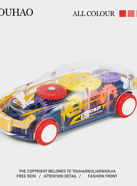 头号家！无聊了玩玩透明齿轮小轿车！惯性耐摔益智卡通玩具滑行车