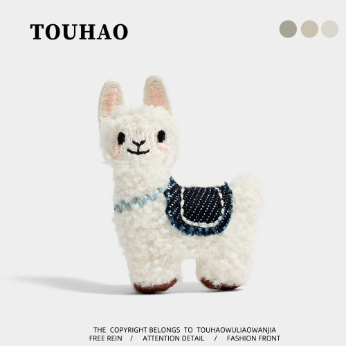 TOUHAO原创自制小羊驼可爱布艺胸针配大衣毛衣别针固定扣百搭胸花