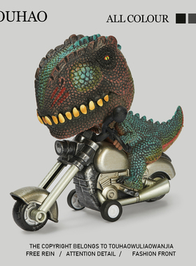 头号家！无聊了看看霸王龙骑野摩托!惯性玩具饰品创意摆件礼物