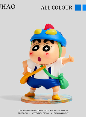 头号家“无聊新之助一起上学”正版蜡笔小新桌面摆件趣味装饰品