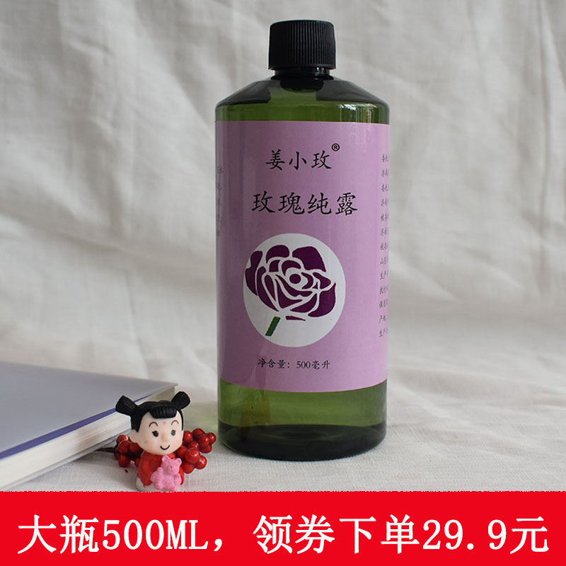 平阴玫瑰纯露 补水保湿爽肤水喷雾 玫瑰花水500ML瓶装 玫瑰花苞液