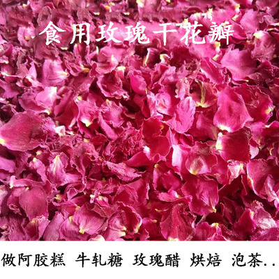 食用花瓣平阴玫瑰牛轧糖阿胶糕用