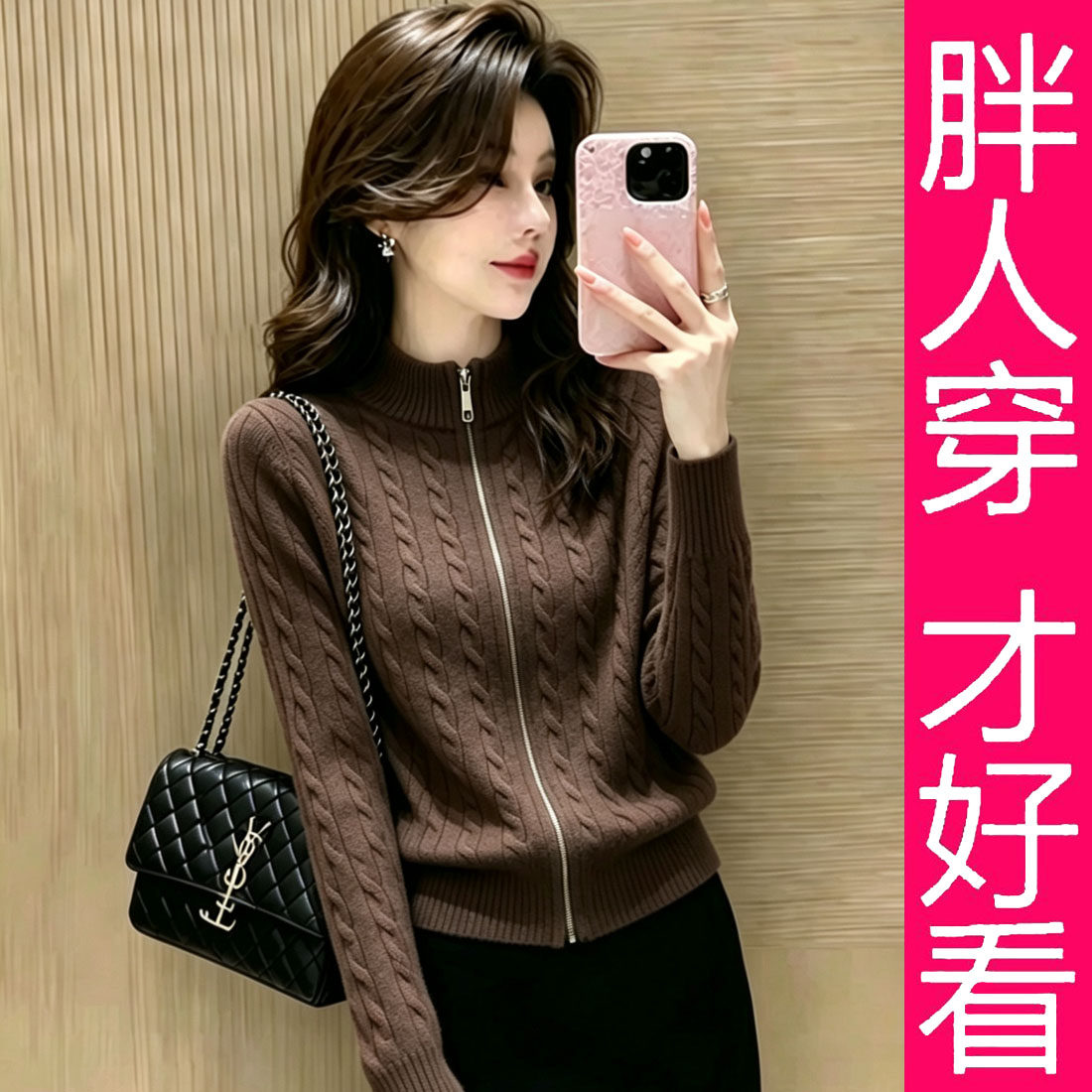 【专柜大码】休闲风立领拉链麻花针织衫女显瘦减龄时尚高级感毛衣
