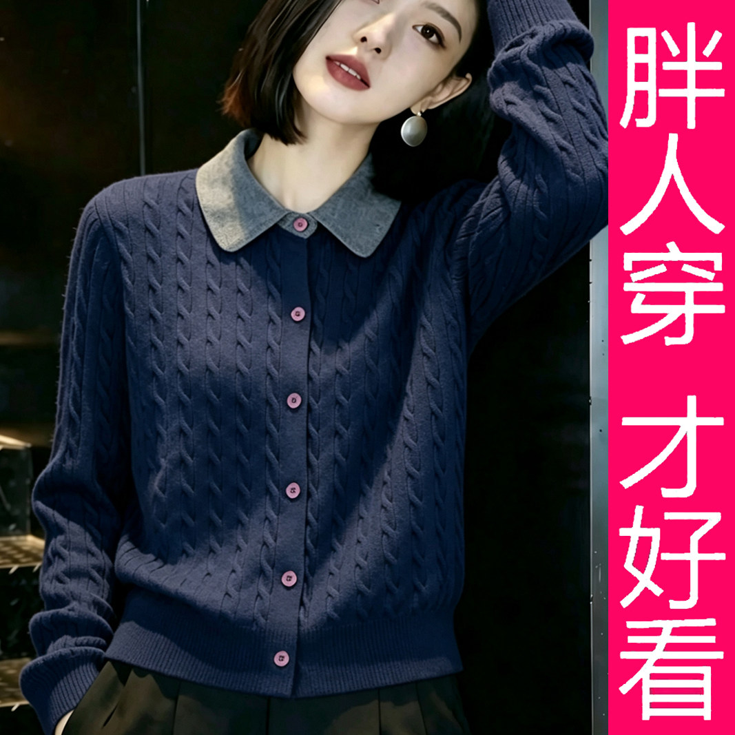 【专柜大码】时尚轻奢撞色麻花针织开衫女秋季显瘦洋气减龄上衣
