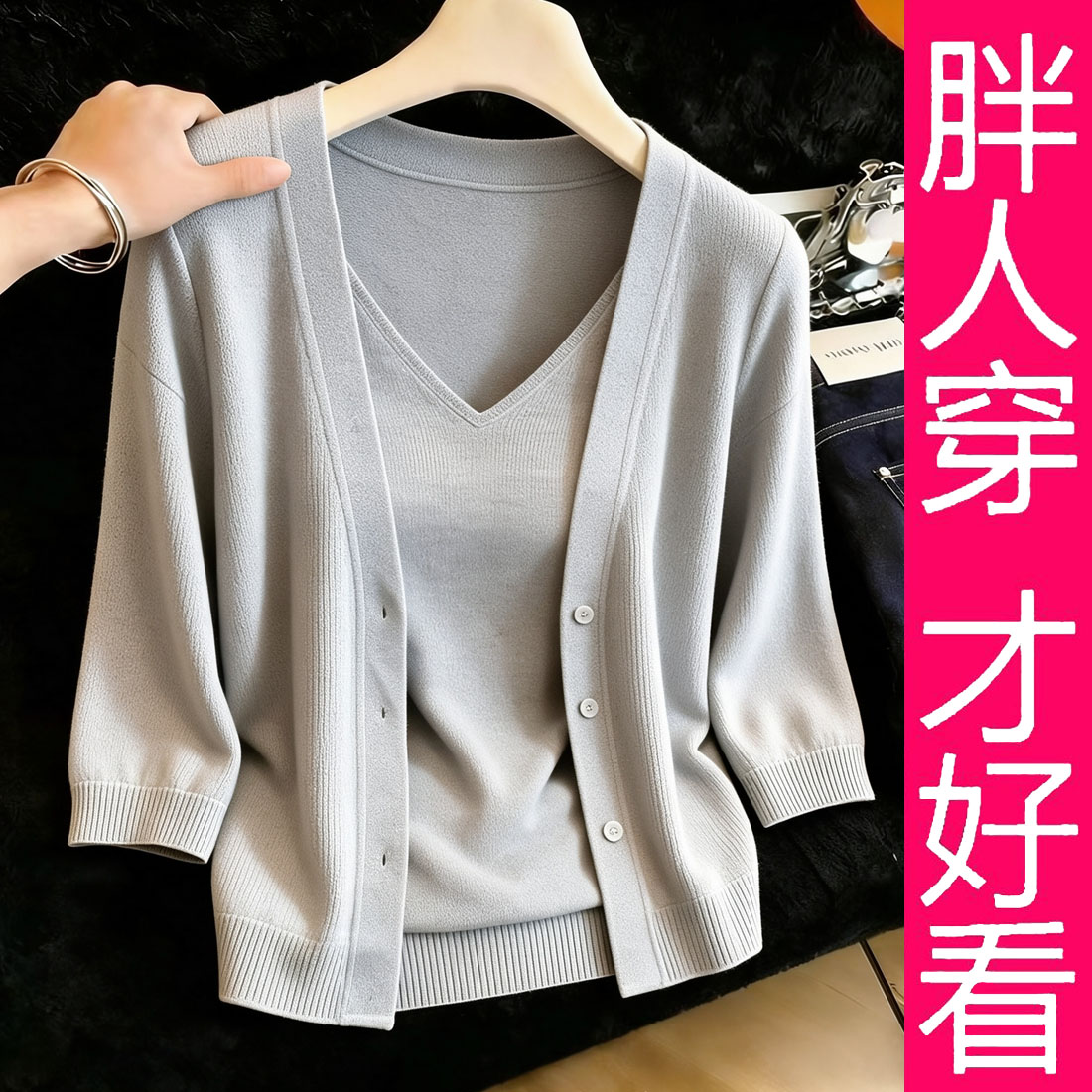 【专柜大码】休闲风假两件针织衫女V领纽扣长袖亲肤百搭显瘦上衣