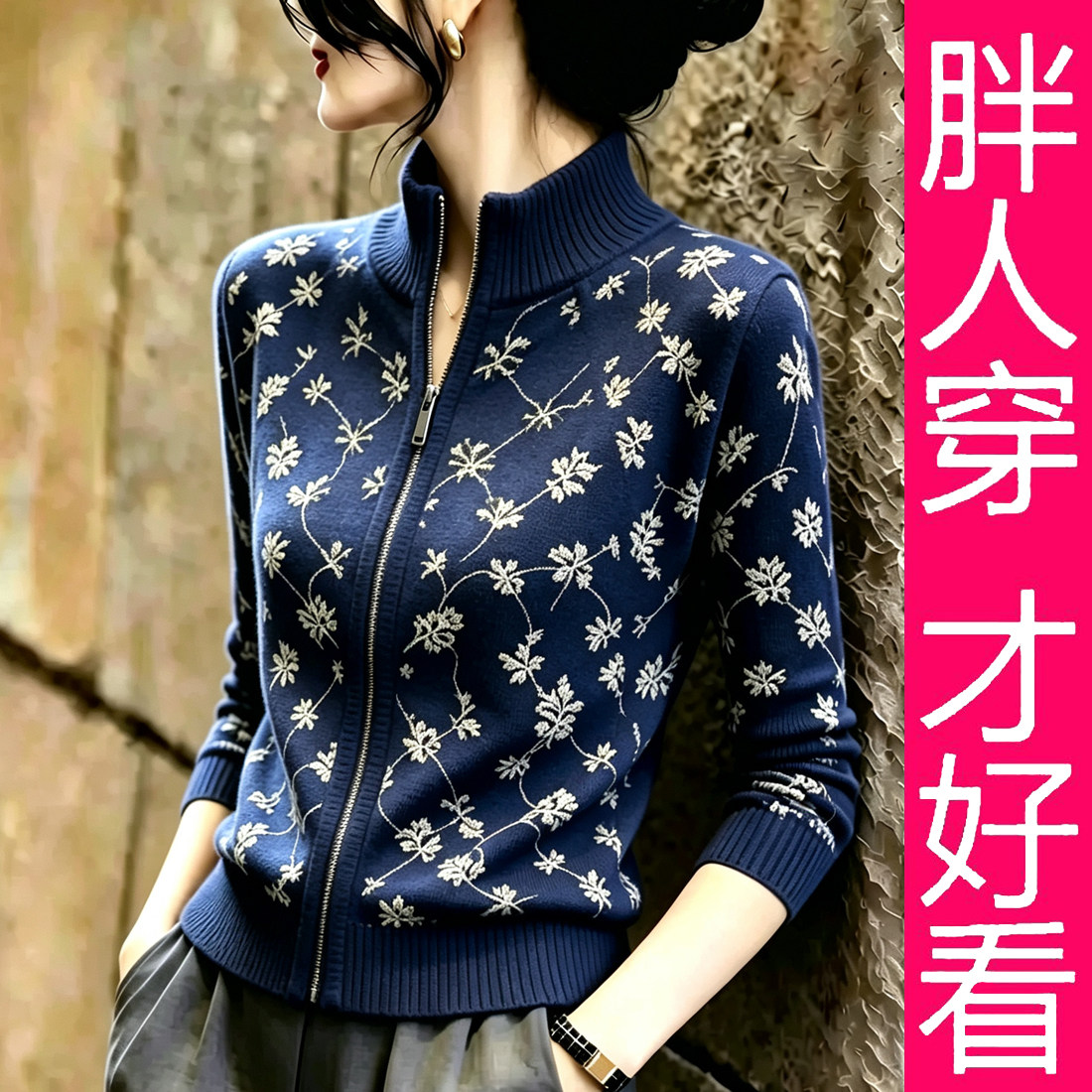 【专柜大码】法式提花立领拉链针织衫女秋季气质通勤显瘦减龄上衣