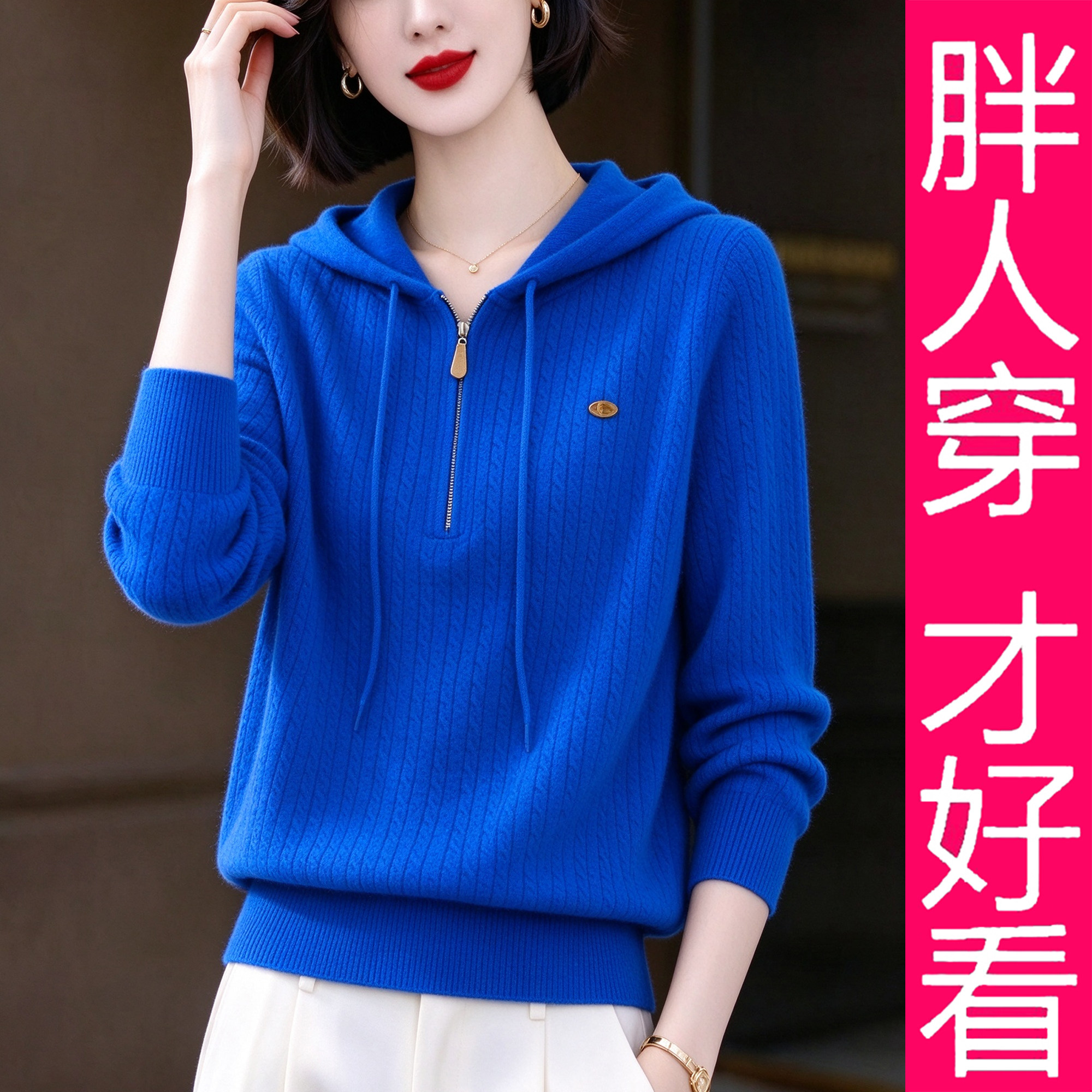 【专柜大码】韩系时尚连帽拉链针织衫女宽松显瘦百搭简约精致毛衣