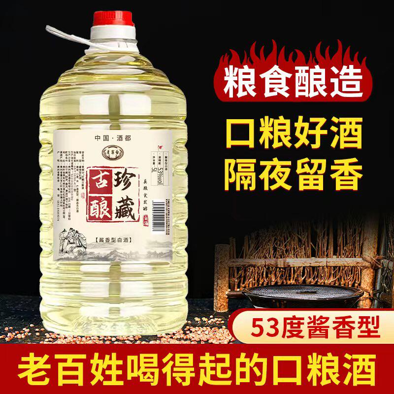 贵州53度酱香型白酒5L大桶纯粮