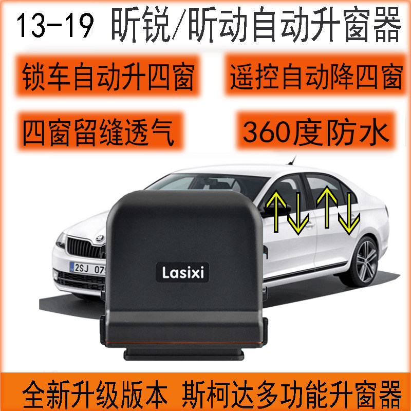 Skoda 昕动 13款-19款自动升窗器玻璃一键升降关窗器免接线