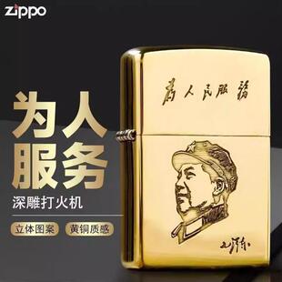 正品Zippo防风打火机 为人民服务 毛主席伟人头像 沁园春个性DIY