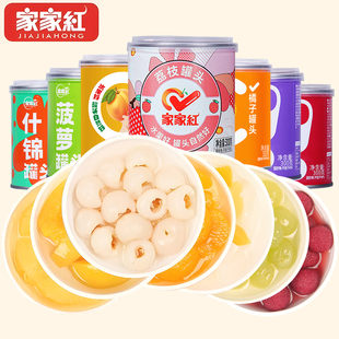 家家红混合水果罐头橘子荔枝黄桃杨梅菠萝【混合六罐任选】