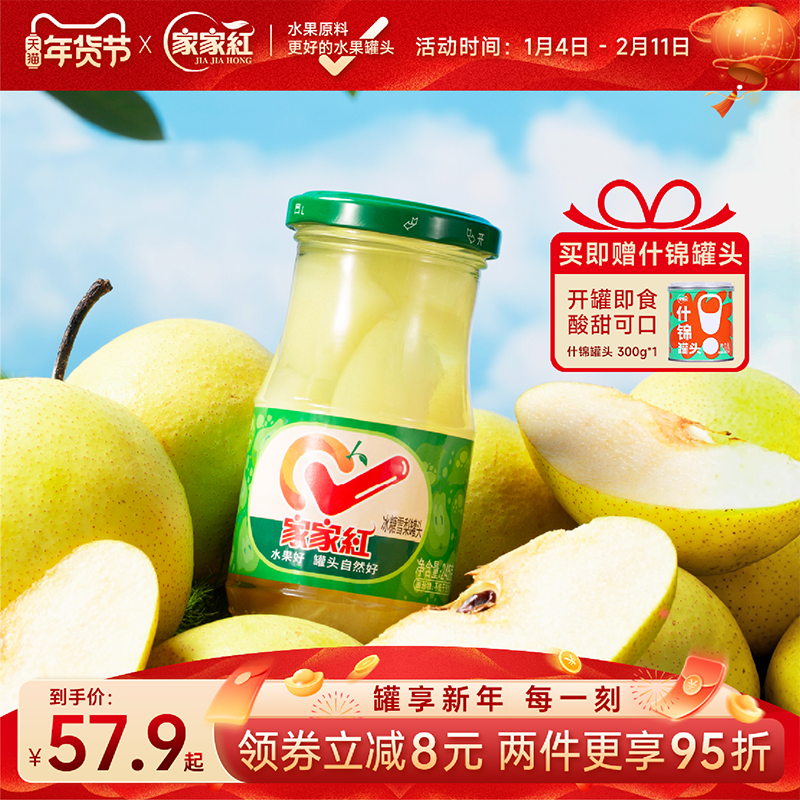家家红玻璃瓶新鲜水果罐头雪梨罐头245g*10瓶休闲零食饮料即食