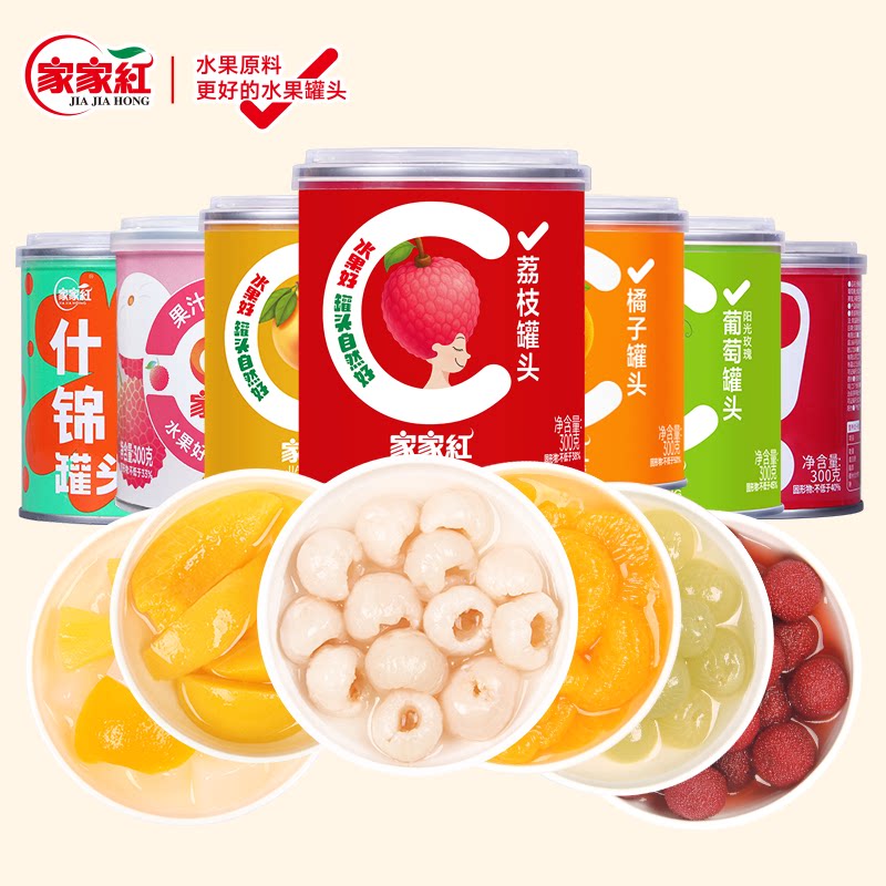 家家红混合水果罐头橘子荔枝黄桃杨梅菠萝【混合六罐任选】