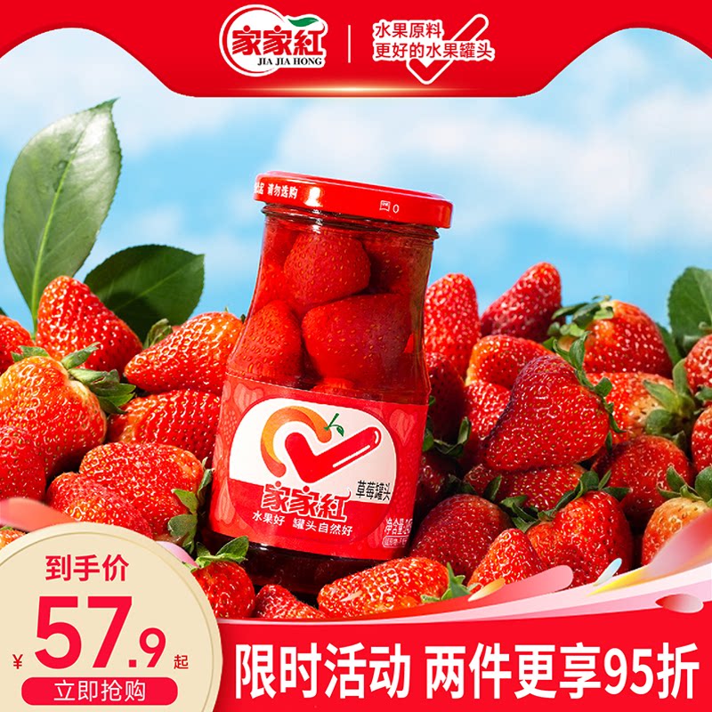 家家红新鲜草莓水果罐头245gx10瓶装饮料零食糖水罐头玻璃瓶即食