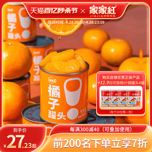 12罐新鲜糖水桔子罐头水果罐头非玻璃罐 家家红橘子罐头312g4