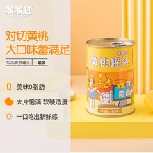 家家红新鲜水果大片对开半桃黄桃罐头400g 水果罐头送老人 8罐装
